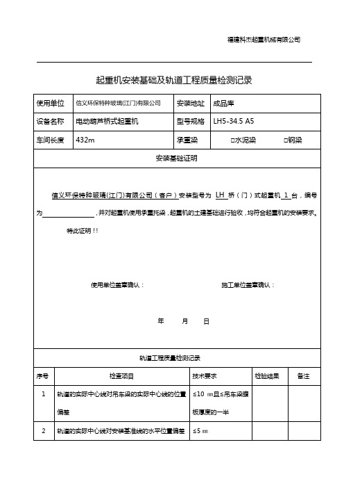 起重机安装基础及轨道工程质量检验记录