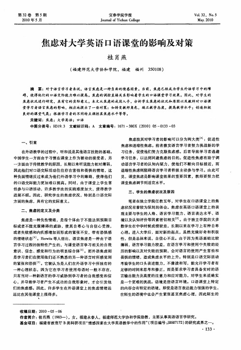 焦虑对大学英语口语课堂的影响及对策