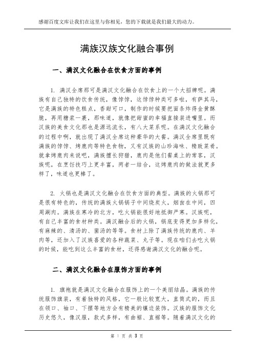 满族汉族文化融合事例