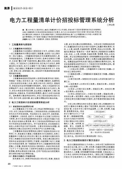 电力工程量清单计价招投标管理系统分析