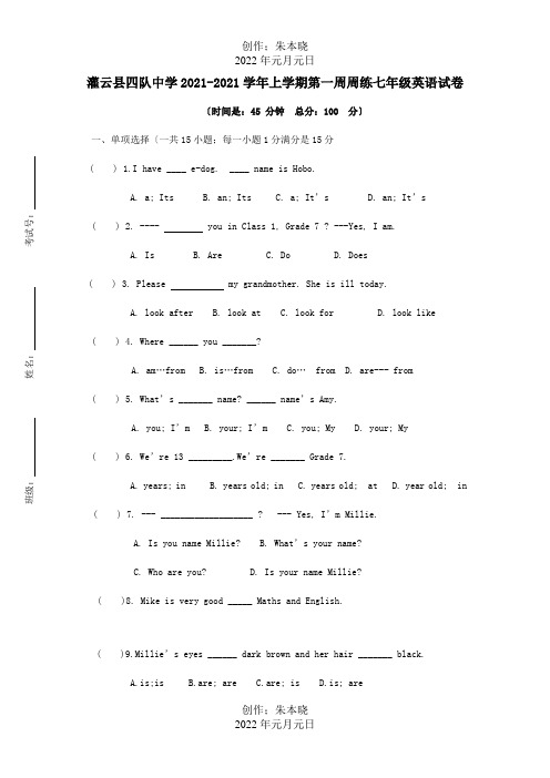 七年级英语上学期第1周周练试题