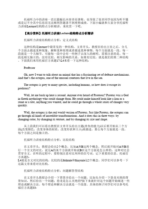 托福听力讲座Lecture结构特点分析精讲