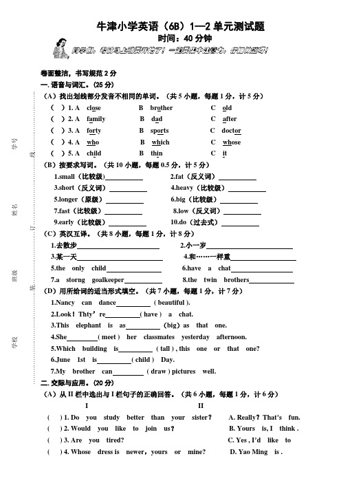 牛津小学英语(6B)1—2单元测试题