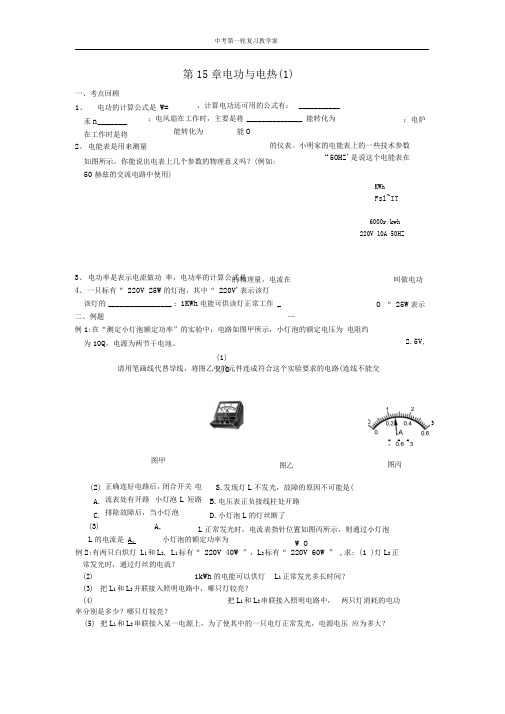 15章+电功与电热复习教学案实验中学