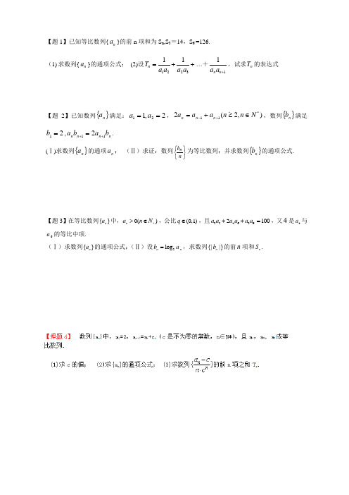 2012年数学高考考前30天冲刺-数列