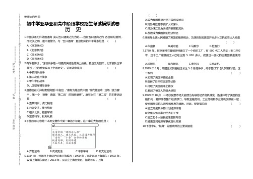 初中历史学业毕业质量检测和高中阶段学校招生考试试卷 (255)