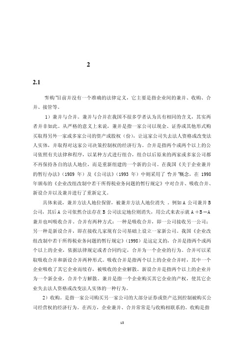 西部矿业并购案例分析1.pdf