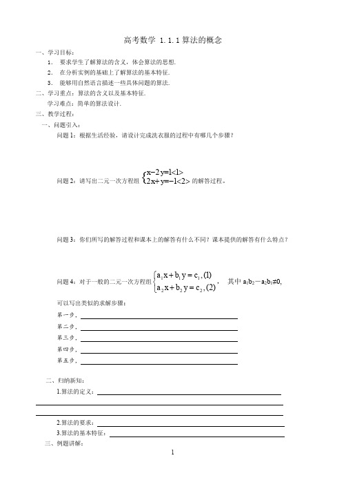 数学人教A版必修3第一章1.1.1算法的概念