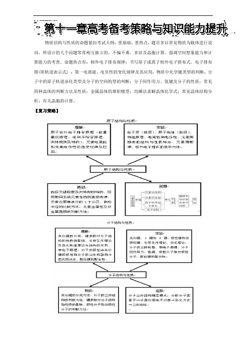 高考总复习系列丛书高三化学一轮复习高效创新教案下册