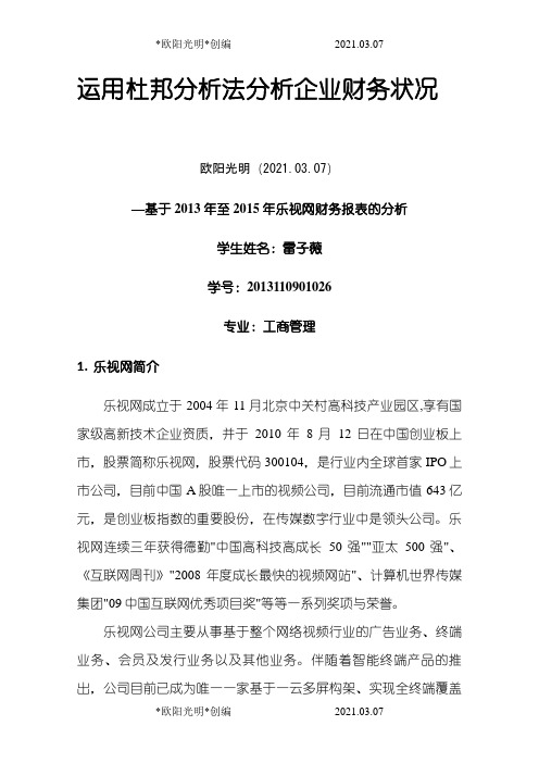 2021年乐视公司财务报表分析