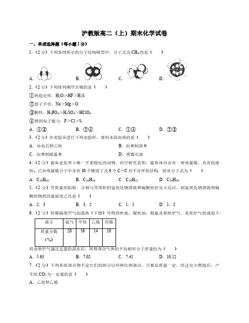 沪教版高二上期末化学试卷1(附答案及详细解析)