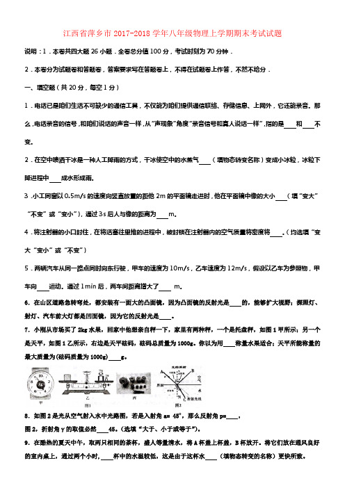 八年级物理上学期期末考试试题新人教版6