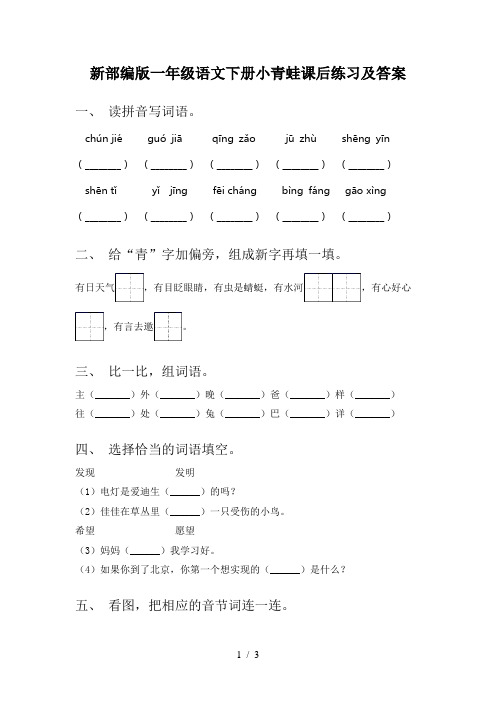 新部编版一年级语文下册小青蛙课后练习及答案