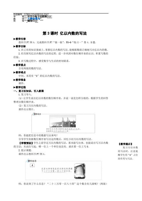 四年级数学上册1 大数的认识第3课时 亿以内数的写法