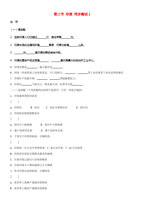 七年级地理下册7_3印度练习1新版新人教版