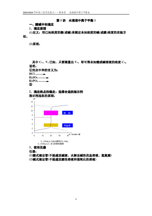 第5讲  水溶液中离子平衡3