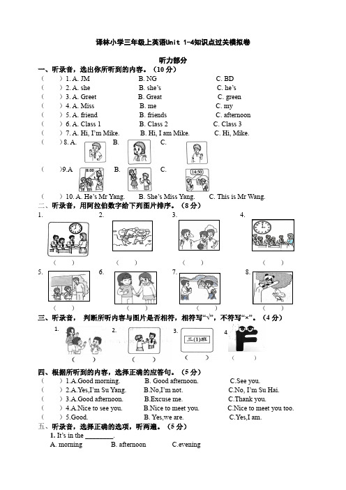 译林三年级上学期英语期中模拟