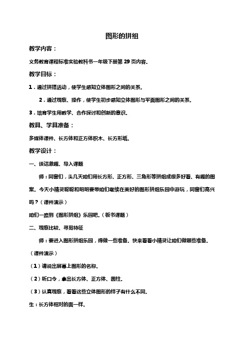 人教新课标一年级下册数学教案图形的拼组