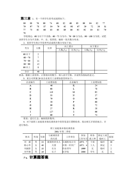 统计学计算题51625