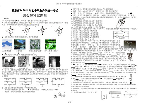 黔东南2014中考物理试卷和答案题卡