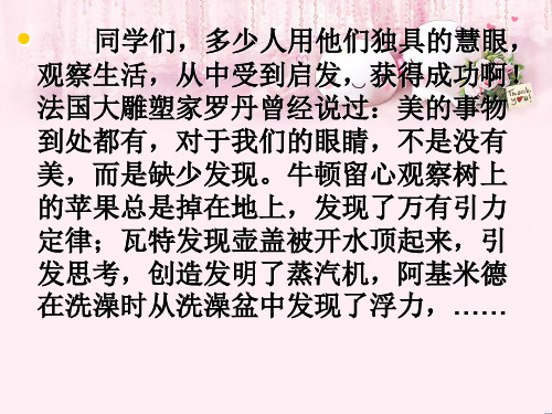 最新一年级科学上册第二单元第3课大自然中的发现1湘科版优选教学课件