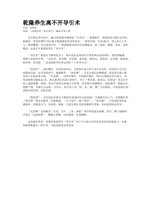 乾隆养生离不开导引术
