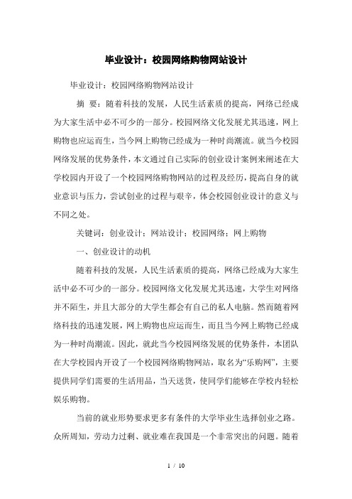 毕业设计：校园网络购物网站设计