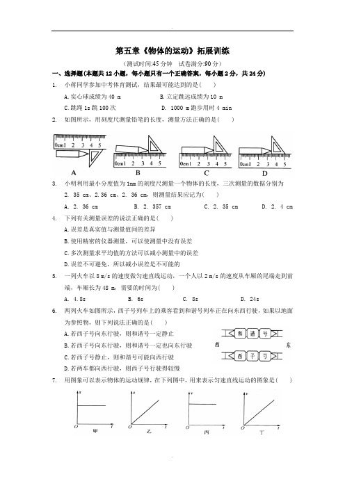 苏教版八年级物理第五章《物体的运动》期末复习题