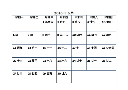 2016年日历记事本(一月一张)