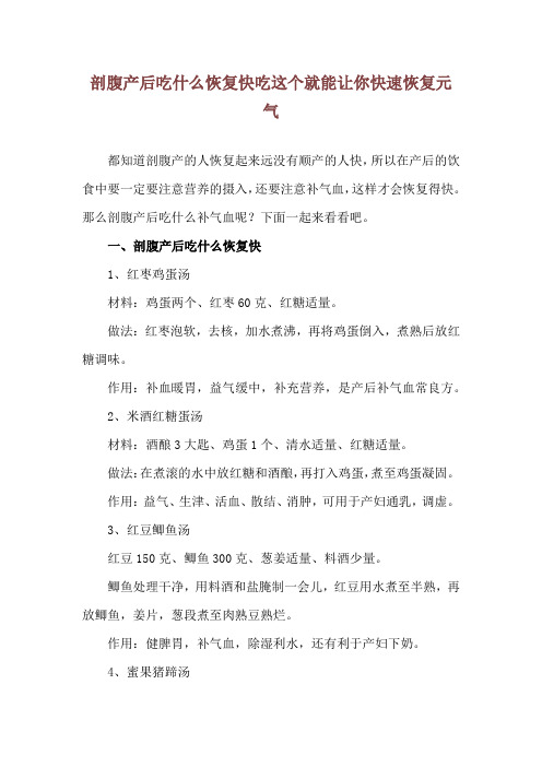 剖腹产后吃什么恢复快 吃这个就能让你快速恢复元气