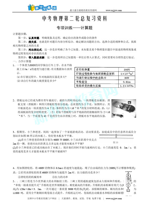 中考物理第二轮总复习资料(计算题)