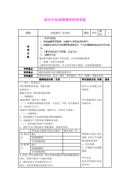 12.7电磁感应发电机  学案4(北京课改版九年级全册)