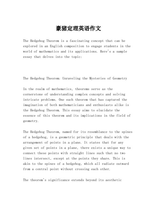 豪猪定理英语作文
