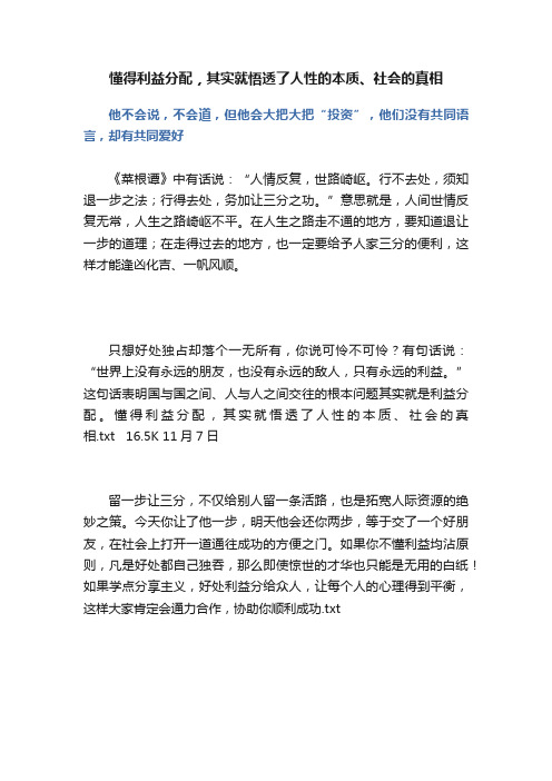 懂得利益分配，其实就悟透了人性的本质、社会的真相