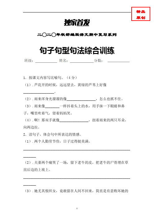 【句子专项】部编版语文五年级上册句子句法句型专项特训含答案 (精品必备)