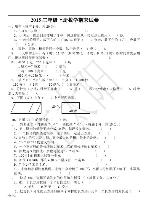 2015小学三年级上册数学期末测试卷及答案