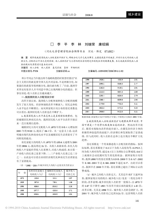 浅析我国居民收入分配差距的现状及原因