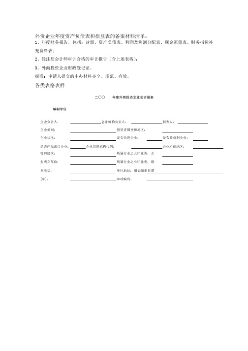 财务报表中英文汉英英汉对照案例