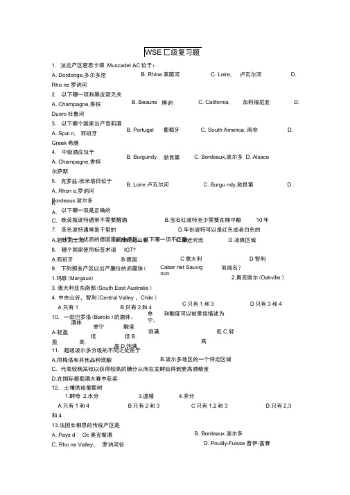 WSET二级复习试题库(共229题)