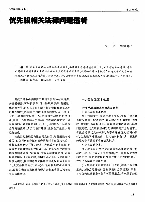 颜运秋优先股相关法律问题透析