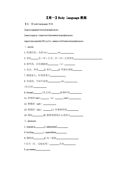 【高一】Body language教案