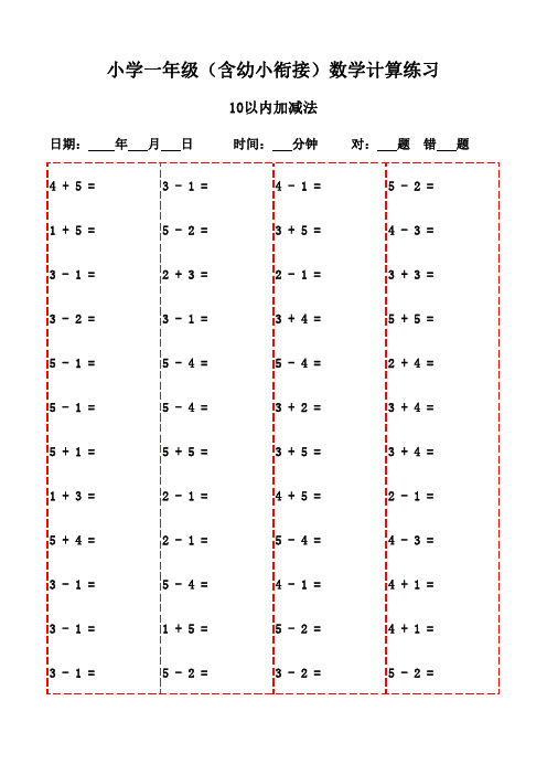 3000道小学一年级数学下册口算题详解-10以内加减法