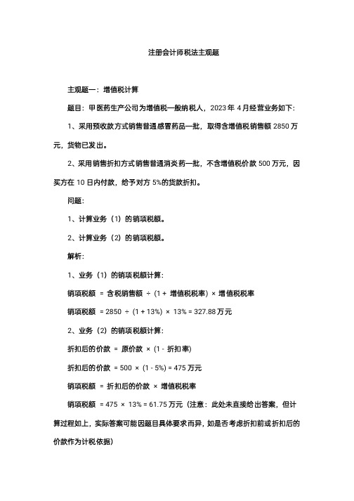 注册会计师税法主观题