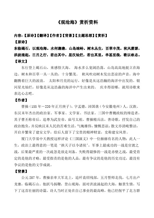 《观沧海》赏析