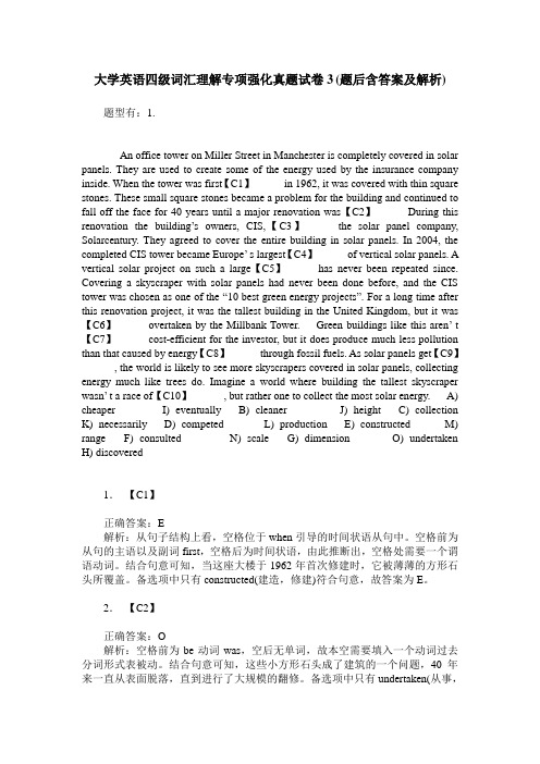 大学英语四级词汇理解专项强化真题试卷3(题后含答案及解析)