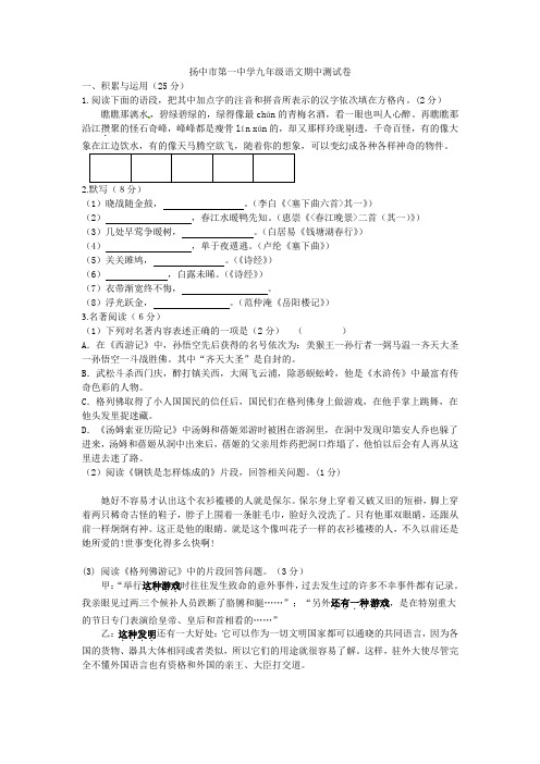 江苏省扬中市2021届九年级语文上学期期中试题 苏教版