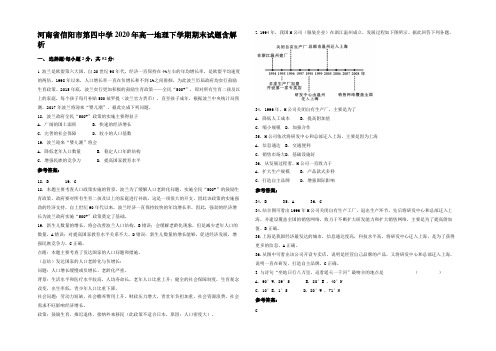 河南省信阳市第四中学2020年高一地理下学期期末试题含解析