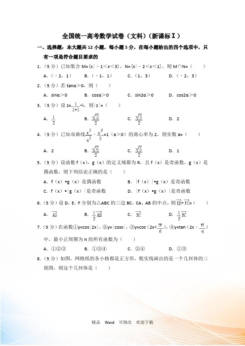 2022-2021年全国统一高考数学试卷(文科)(全国一卷)