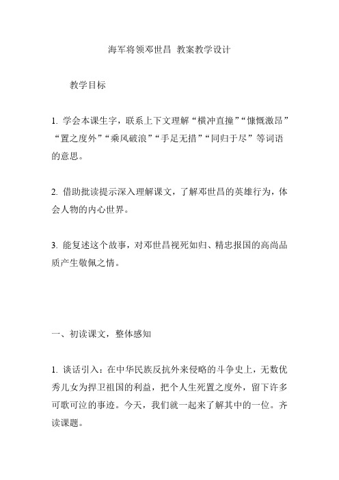 海军将领邓世昌 教案教学设计