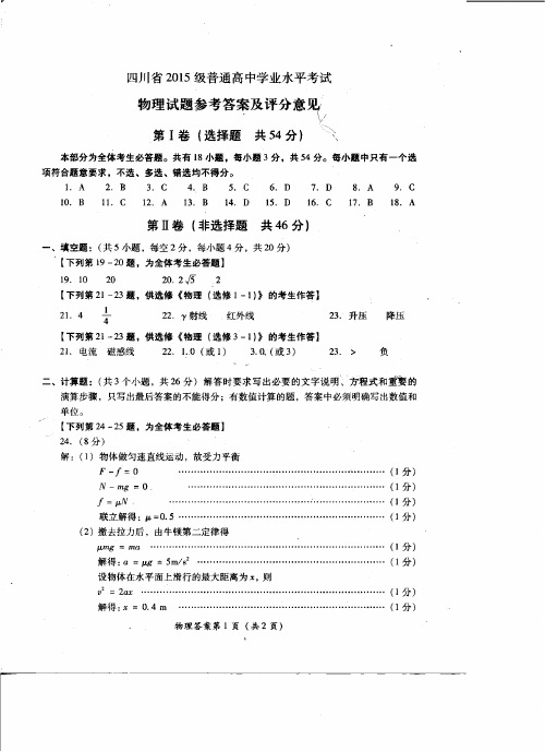 四川2015级会考物理答案